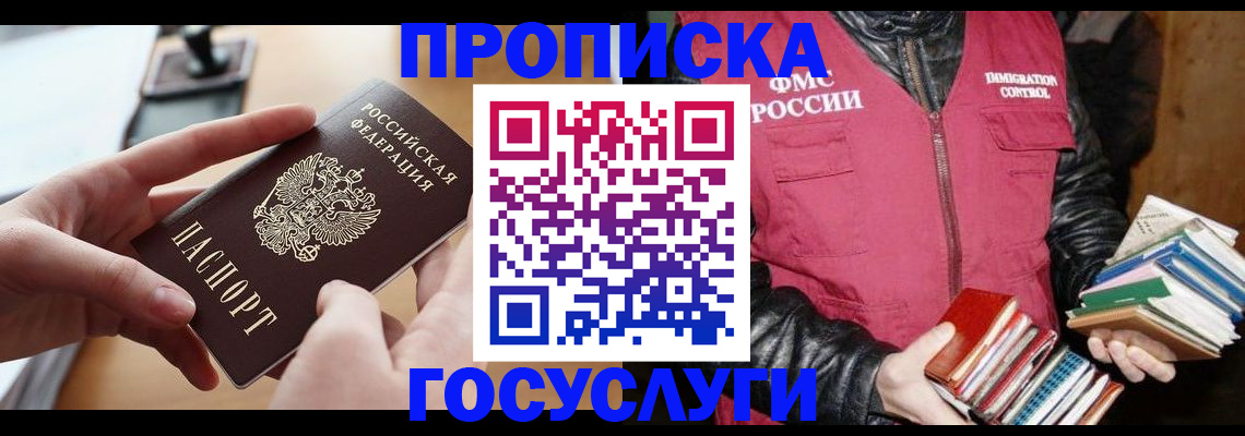 прописка паспорт в Вышнем Волочке