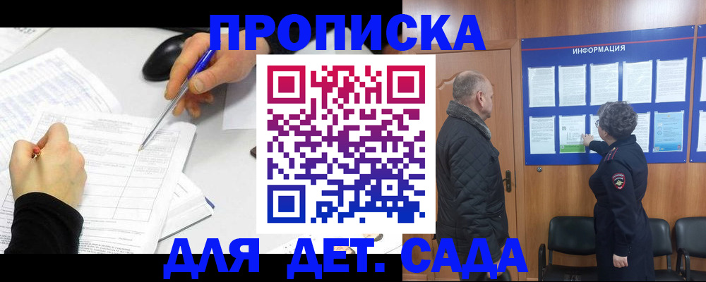 прописка законно в Вышнем Волочке