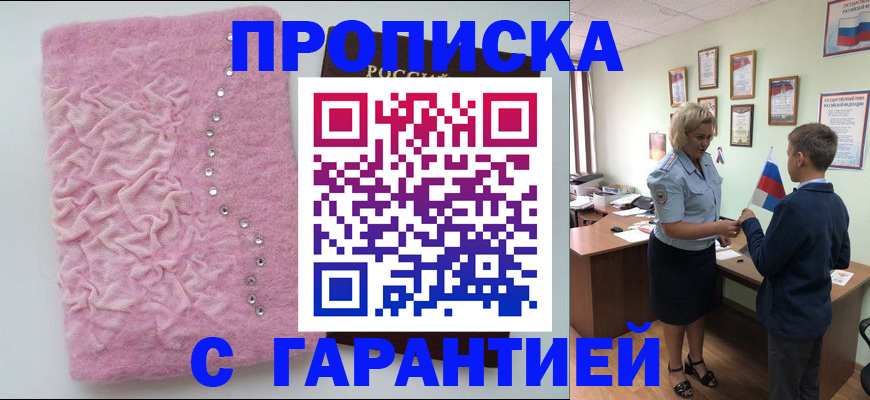 прописка штамп в Вышнем Волочке