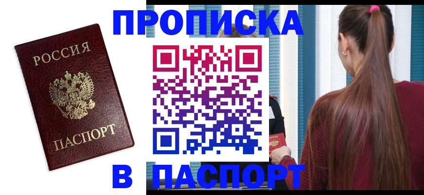 прописка регистрация в Вышнем Волочке