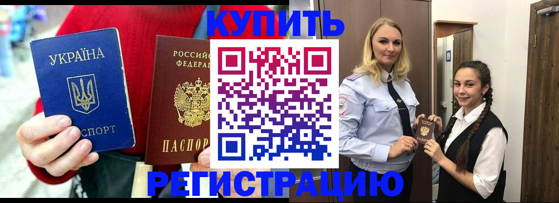 прописка в Вышнем Волочке